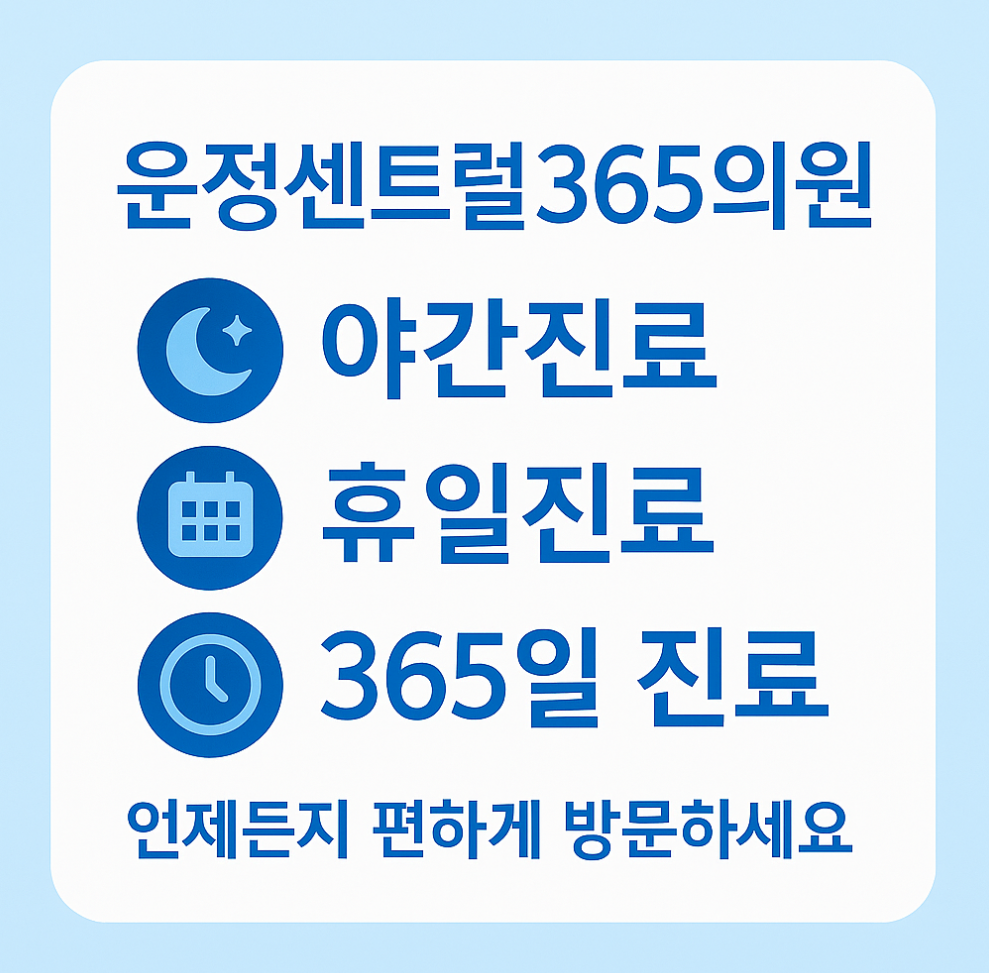 운정센트럴365의원 내부 사진